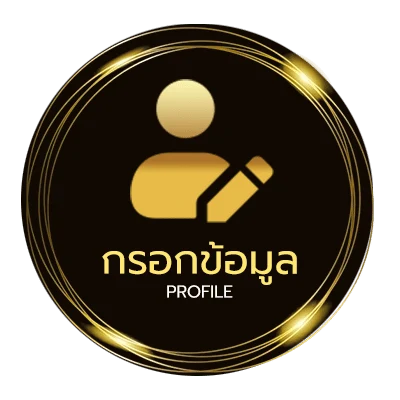 ข้อมูลสมาชิก สมัคเน็ตรายเดือน